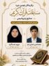 درخشش فرزندان کارکنان پتروشیمی اروند در مسابقات قرآن صنایع پتروشیمی